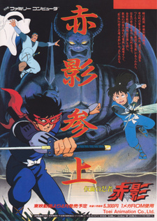 Kamen no Ninja Akakage