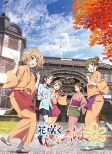 Hanasaku Iroha Movie: Home Sweet Home