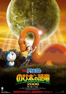 Doraemon Movie 26: Nobita no Kyouryuu 2006