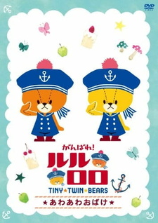 Ganbare! Lulu Lolo 2nd Season