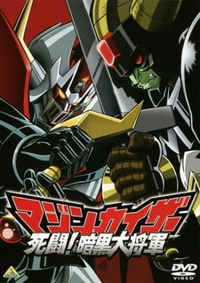 Mazinkaiser: Shitou! Ankoku Dai Shogun