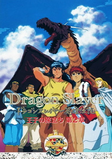 Dragon Slayer Eiyuu Densetsu: Ouji no Tabidachi