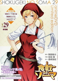 Shokugeki no Souma: San no Sara - Kyokuseiryou no Erina