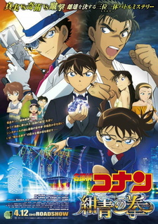 Meitantei Conan Movie 23: Konjou no Fist