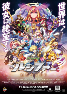 Monster Strike the Movie: Lucifer - Zetsubou no Yoake