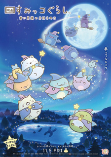 Sumikko Gurashi Movie 2: Aoi Tsukiyo no Mahou no Ko