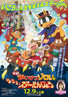 Kaiketsu Zorori Movie: Lalala♪ Star Tanjou