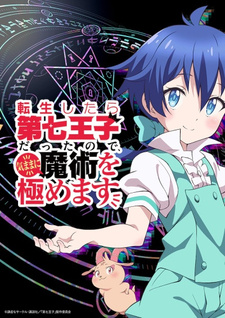 Tensei shitara Dainana Ouji Datta node, Kimama ni Majutsu wo Kiwamemasu