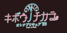 Kibou no Chikara: Otona Precure '23