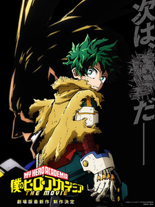 Boku no Hero Academia the Movie 4: You're Next