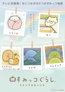 Sumikko Gurashi: Sorairo no Mainichi