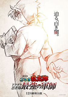 Nintama Rantarou Movie: Dokutake Ninja Tai Saikyou no Gunshi