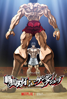 Hanma Baki vs. Kengan Ashura