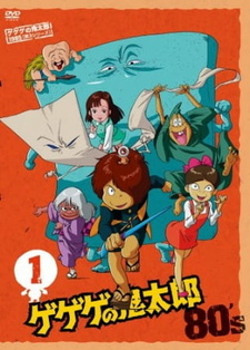 Gegege no Kitarou (1985)